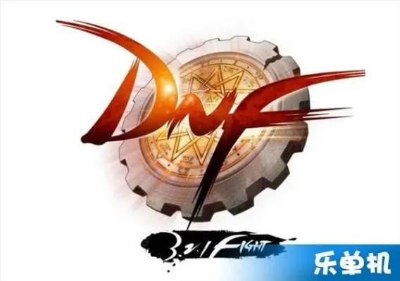 DNF伤害字体设置与获取全攻略