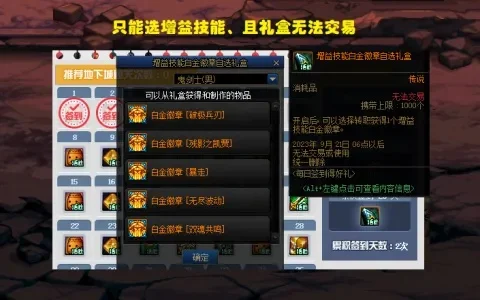 DNF白金徽章交易攻略：镶嵌销售与注意事项