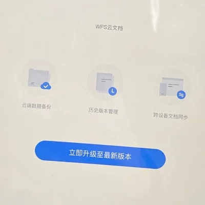 WPS升级指南：解决卡住问题及更新方法