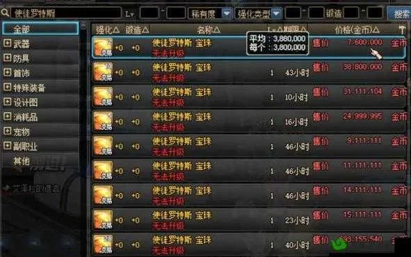 DNF鞋子36三攻宝珠及物理攻击宝珠知识汇总