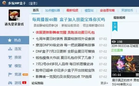 DNF游戏盒子使用指南及常见问题解答
