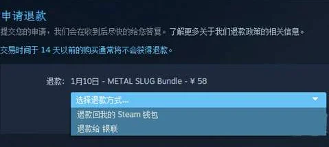 Steam退款申请：步骤、规则与操作指南