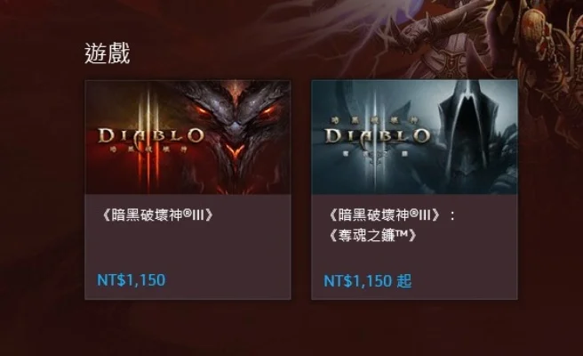 PS4《暗黑破坏神3》价格解析与特色详解
