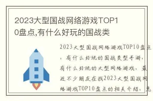 2025年国战三d游戏排行榜　2025年国战三d游戏排行榜最新