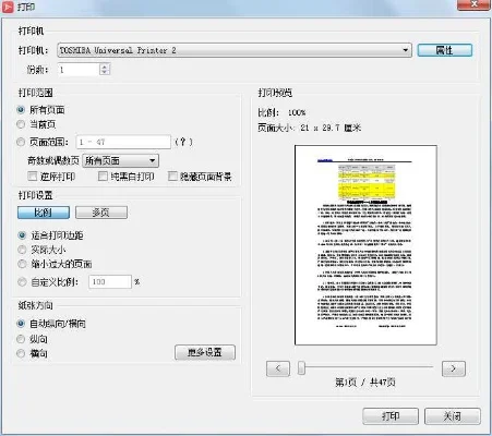 pdf如何双面打印　pdf如何双面打印怎么设置