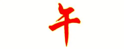 午加一笔是什么字　午加一笔是什么字儿