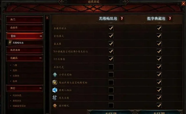 暗黑破坏神3：免费体验与多种付费模式解析
