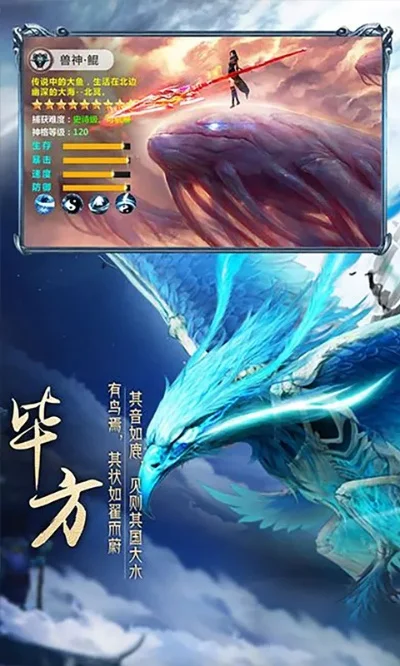 山海经十大异兽排名揭秘及手游下载指南