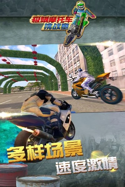 精选摩托车手游推荐：体验速度与激情