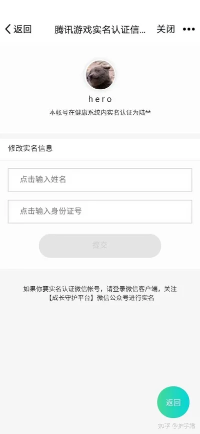 腾讯游戏实名认证修改与解除指南