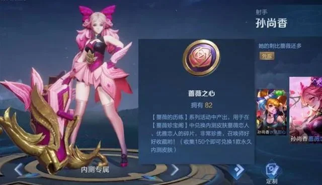 王者荣耀蔷薇之心获取与兑换指南