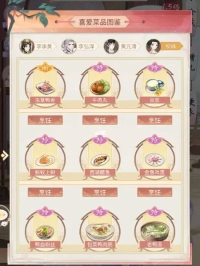盛世芳华游戏菜谱攻略大全