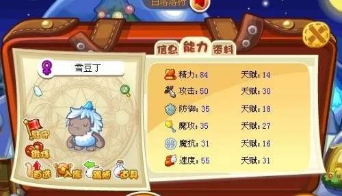 洛克王国雪豆丁进化技能解析及练级攻略