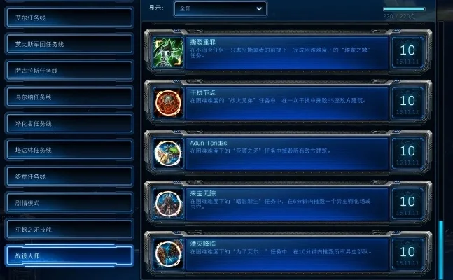 星际争霸2成就攻略全面解析