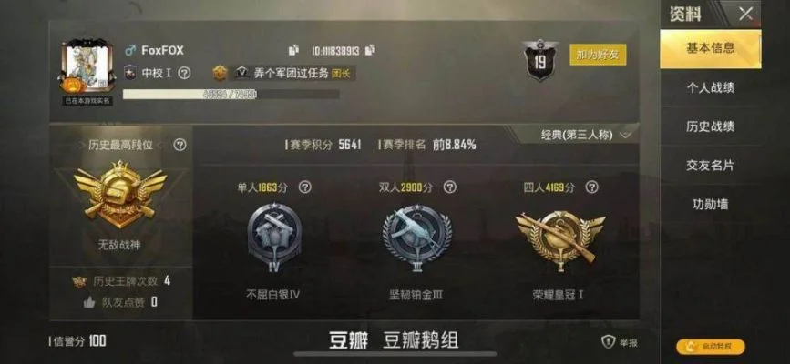 手游吃鸡段位解析与排名