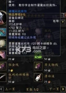 魔兽世界怀旧服裁缝300级技能提升学习路径详解