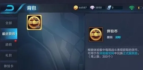 王者荣耀体验币兑换指南及兑换入口解析