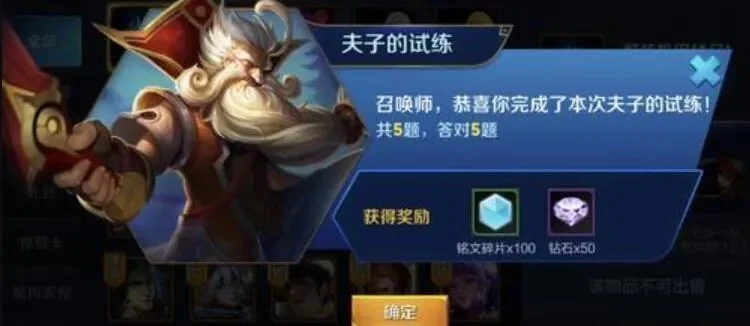 王者荣耀夫子试炼道具获取攻略及限制