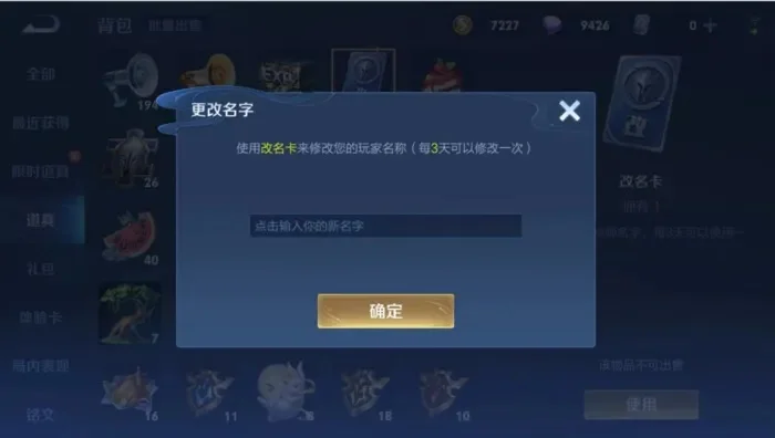 王者荣耀改名全攻略：步骤详解及购买流程