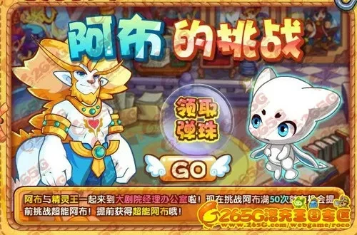 洛克王国超能阿布快速升级与获取攻略