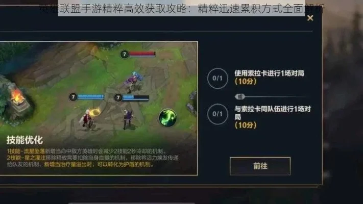英雄联盟手游精粹快速获取攻略