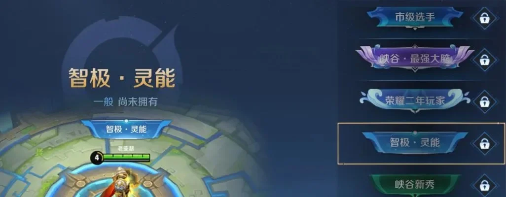 王者荣耀绝悟挑战第四关攻略全解析