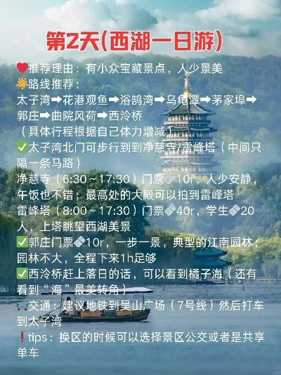 杭州西湖亲子游两日攻略与南麂岛、旅游游戏独家推荐