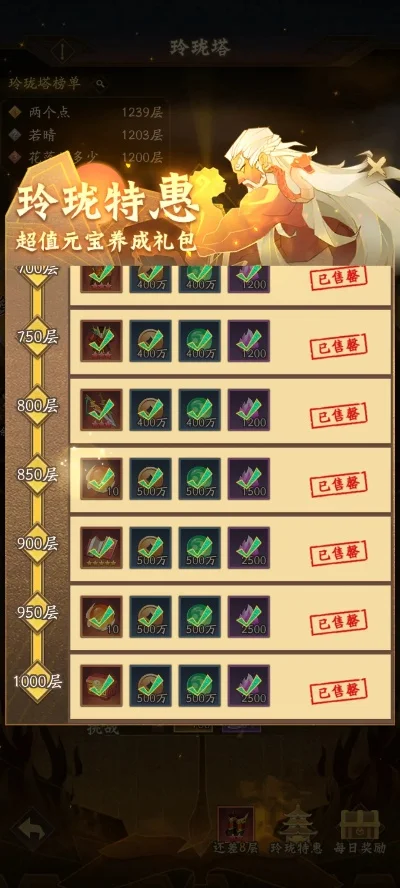 神仙道3玲珑塔副本攻略详解