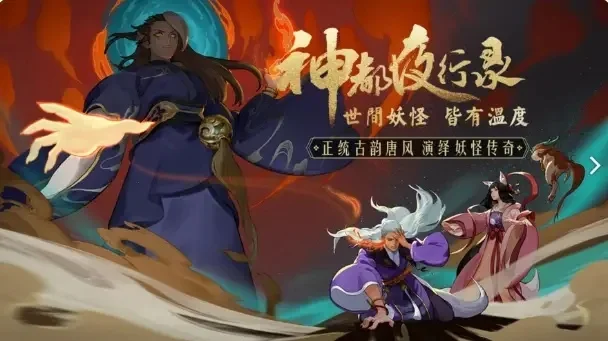 神都夜行录职业攻略：揭秘最强职业选择