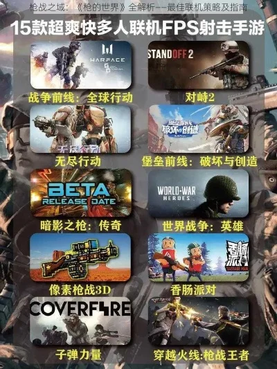 射击游戏排行榜：热门游戏推荐与解析