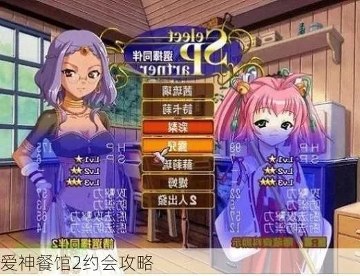 爱神餐馆2攻略大全：约会CG获取、结局条件及详细流程