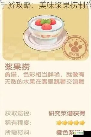 摩尔庄园手游：浆果捞制作攻略及采集地点详解