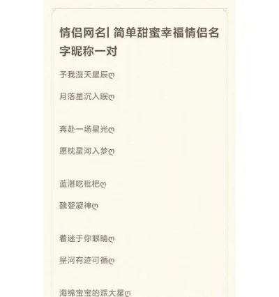 最受欢迎游戏情侣昵称盘点