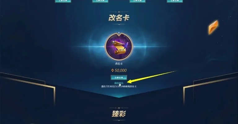 英雄联盟改名卡购买及使用指南