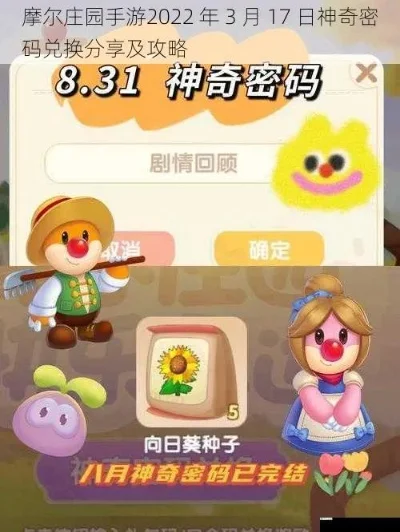 摩尔庄园神奇密码兑换攻略大全