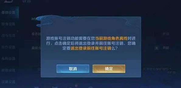 王者荣耀角色删除与注销指南