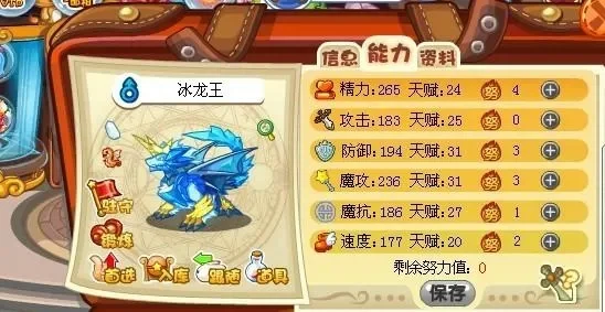 洛克王国冰龙王进化攻略与技能详解
