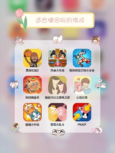情侣游戏推荐：互动欢乐与默契考验排行榜