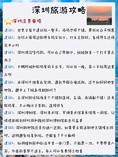 广东深圳旅游攻略与游戏攻略详解