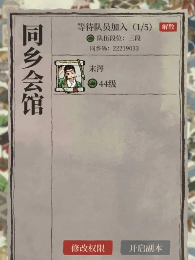 江南百景图同乡会馆组队，江南百景图联动人物