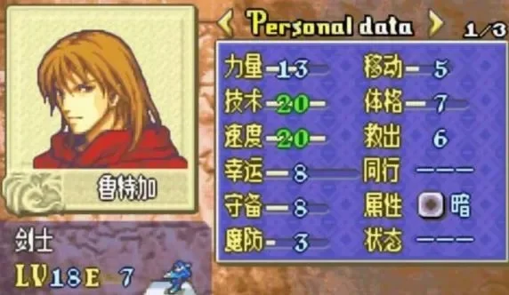 火焰之纹章：封印之剑——人物培养与转职攻略