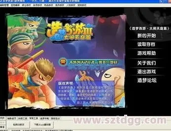 造梦西游3电脑版修改器使用详解及注意事项