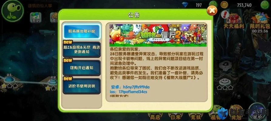 植物大战僵尸2激活码获取与使用指南
