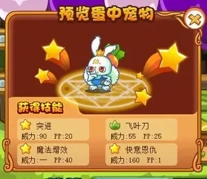 洛克王国红萝卜兔捕捉与技能详解