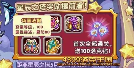 洛克王国星辰之塔第一层通关攻略
