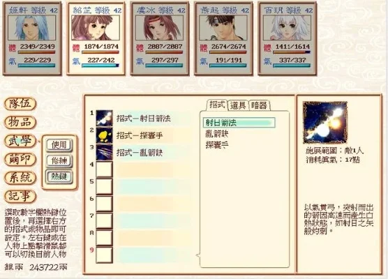 幻想三国志3秘籍大全及攻略使用方法