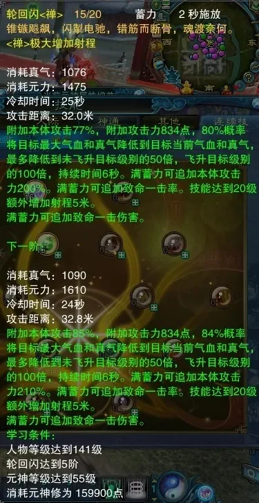 诛仙3魔烈山加点与天书配置指南