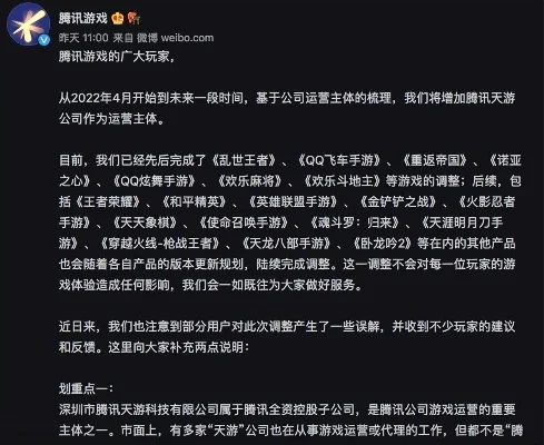 王者荣耀运营主体变更：天游加入，天美继续主导