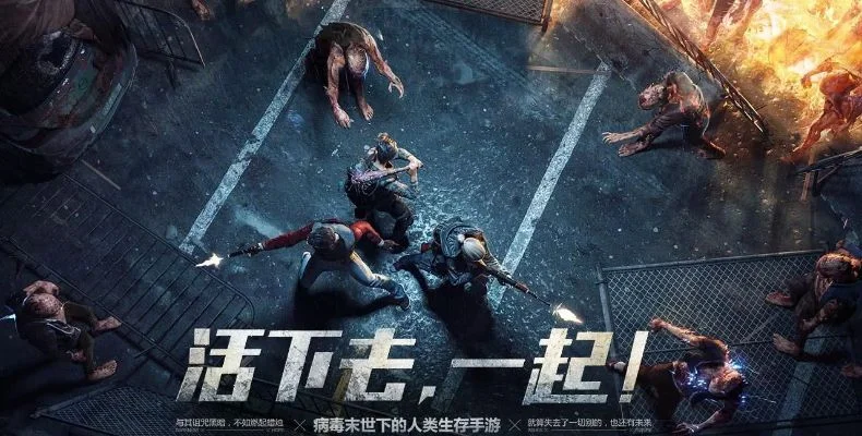 末日生存手游精选：与《明日之后》风格相似的游戏推荐