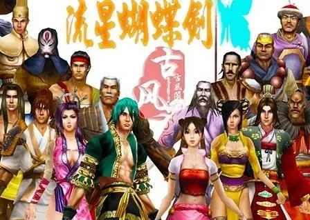 流星蝴蝶剑：人物血量修改与查看指南